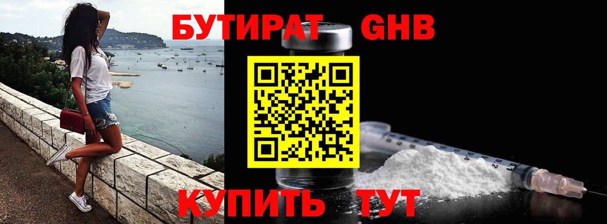 Бутират буратино  Вход с VPN  Муравленко 