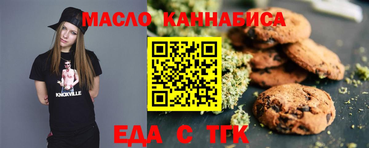 Муравленко  Еда ТГК конопля  Вход с VPN 