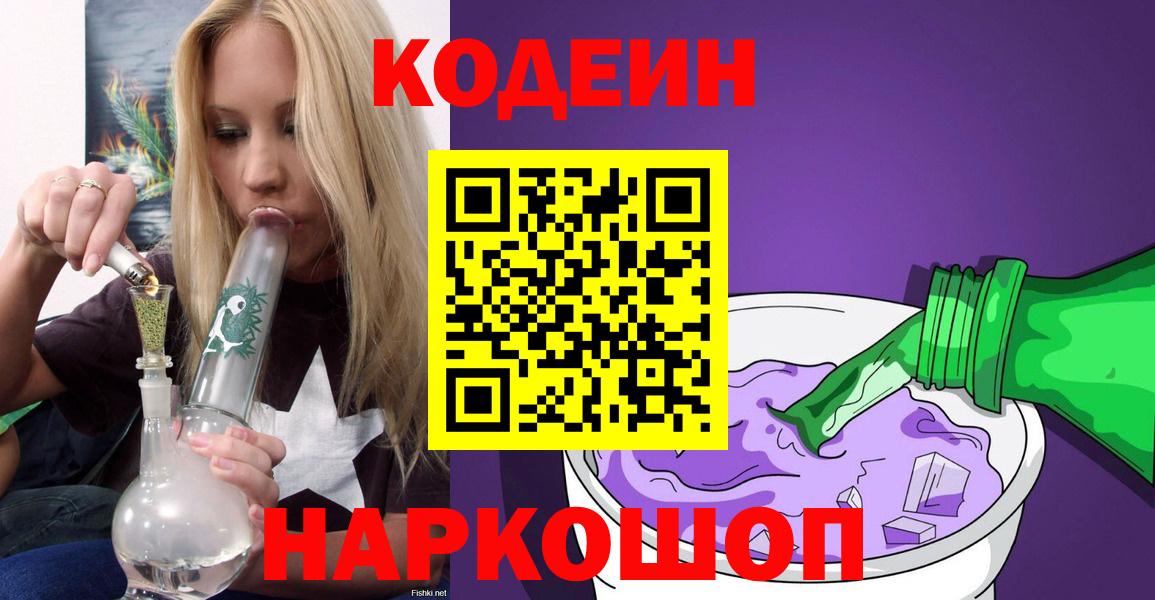 Муравленко  Codein Purple Drank  Вход с VPN 