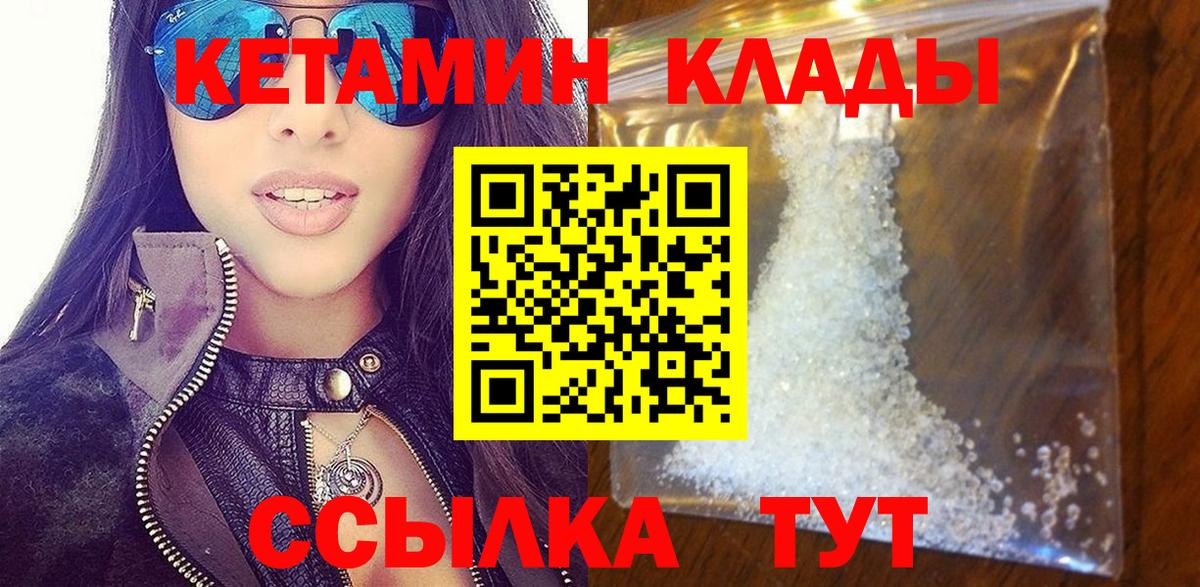 КЕТАМИН ketamine  Вход с VPN  Муравленко 