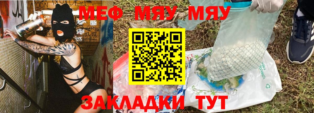 Меф мяу мяу мука Муравленко