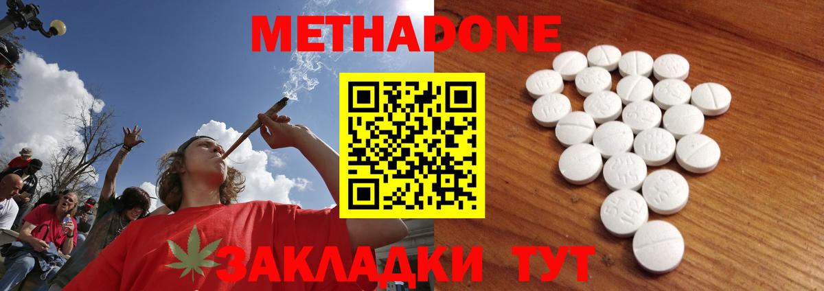 Метадон methadone Муравленко